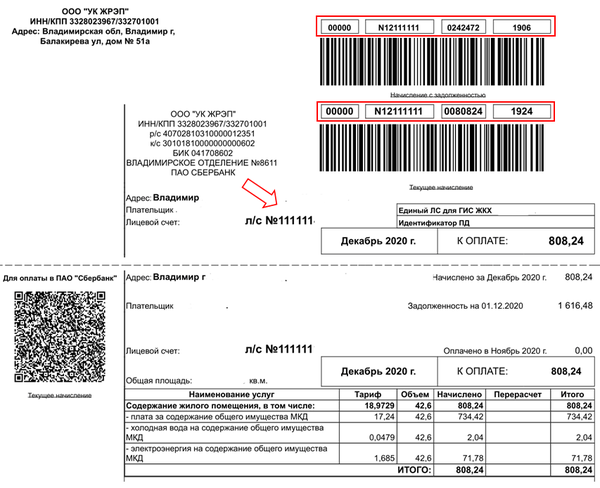 Тоо ерц. Номер лицевого счета в квитанции ДЭК. Номер лицевого счета жилого помещения. Номер счета в квитанции. Штрих код квитанции.